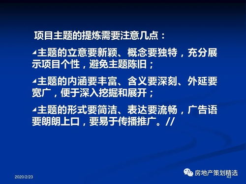 房地產項目主題策劃 整合項目策劃與公關服務的戰(zhàn)略藍圖
