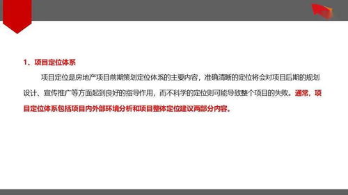房地產項目前期策劃定位體系反思與優(yōu)化 構建以價值為導向的項目策劃與公關服務新范式