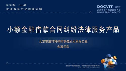 道可特第一屆法律服務(wù)產(chǎn)品創(chuàng)新大賽圓滿舉行——獲獎(jiǎng)名單揭曉，專屬法律服務(wù)開(kāi)啟新征程