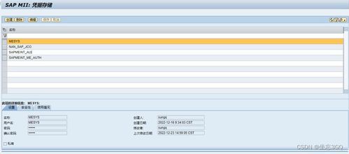 SAP MII 功能詳解 系統(tǒng)管理與安全服務及信息系統(tǒng)集成服務