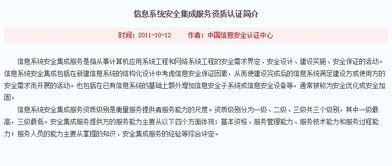 信息系統(tǒng)安全集成服務資質(zhì)認證標準介紹