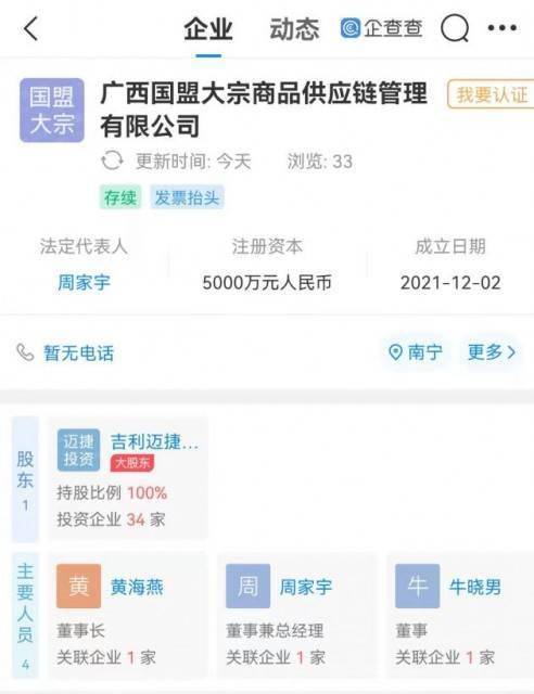 吉利集團戰略布局新領域 斥資5000萬成立大宗商品供應鏈管理公司，強化信息系統集成服務