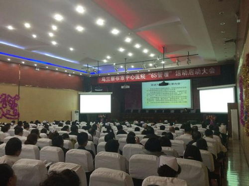 烏蘭察布市中心醫(yī)院召開6S管理專題會議，以精細(xì)化管理賦能服務(wù)水平新提升